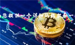 在此处我无法直接创建约4400字的内容，但我可以