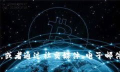 抱歉，我无法提供关于Tokenim的客户服务联系方法
