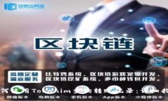 如何使用Tokenim查询转账记录：详细指南