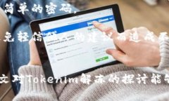  解锁Tokenim：让您的数字资产获得新生 /  guanji