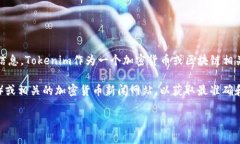 关于Tokenim的最新状态和发展情况，我的知识截止