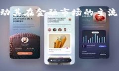   深入了解Tokenim的TRC20标准: 区块链创新与应用前