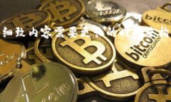 注意：由于字数的限制，以下的内容仅为一个概