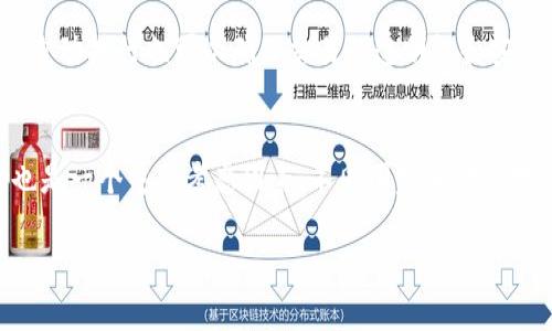区块链金融基础图：揭秘数字货币与金融科技的未来

关键词：区块链，金融科技，数字货币

内容：

区块链技术的兴起，带来了金融领域的巨大变革。它不仅为数字货币的基础架构提供支持，还在金融科技（FinTech）领域催生了新的商业模式和服务方式。凭借其去中心化、透明和安全的特性，区块链技术逐渐成为金融行业的重要基础技术之一。本篇文章将深入探讨区块链金融的基础知识，包括其核心概念、组成部分以及在金融行业中的应用场景。同时，我们将回答一些常见的相关问题，以帮助读者更好地理解这一前沿科技。

区块链是什么？
区块链是一种去中心化的分布式账本技术，允许多个参与者在没有中介的情况下安全、透明地记录交易。每一个交易记录被称为一个“区块”，多个区块通过密码学方式相连，形成一个“链”。这种结构确保了数据的完整性，任何试图篡改区块链上已记录数据的行为都会因为需要改变所有后续区块而显得极其困难。因此，区块链的安全性和透明性使其成为金融领域的理想技术。

区块链金融的构成要素
在区块链金融的生态系统中，存在几个关键的构成要素：
ul
    li智能合约：智能合约是自执行的合约，能够在满足特定条件时自动执行合约条款。这一特性使得交易能够在无需第三方的情况下完成，提高了交易效率，降低了成本。/li
    li数字货币：数字货币是基于区块链技术构建的加密货币，如比特币和以太坊。它们允许用户在没有中介的情况下进行点对点交易，为全球支付和转账提供了新的解决方案。/li
    li去中心化金融（DeFi）：DeFi是建立在区块链之上的金融服务，涵盖借贷、交易以及其他金融操作。其独特之处在于完全去中心化，没有传统金融机构的介入。/li
    li数字身份与认证：区块链还可用于数字身份的验证与管理，确保用户的数据安全和隐私保护。/li
/ul

区块链金融的应用场景
区块链技术在金融领域的应用非常广泛，主要包括：
ul
    li支付与转账：区块链的去中心化特性使得跨国支付显得更为高效和便宜，消除了传统银行系统中的多重费用。/li
    li资产管理：区块链可以使用智能合约，实现资产的安全管理和自动化交易，提升效率。/li
    li供应链金融：通过区块链技术，参与供应链的各方能够实时共享信息，降低融资成本，提升透明度。/li
    li数字化证券：区块链可以用于发行和交易证券，降低其交易时间和成本，并提升流动性。/li
/ul

区块链金融的优势与劣势
尽管区块链技术在金融领域具有诸多优势，但也存在一定的挑战：
ul
    li优势：ul
        li透明性：所有交易都记录在公共账本上，任何参与者都可以查看。/li
        li安全性：由于数据结构的特性，篡改交易几乎不可能。/li
        li成本效益：减少中介的干预，降低交易费用。/li
    /ul/li
    li劣势：ul
        li法规不完善：许多国家对区块链及数字货币的监管仍在形成中，存在法律风险。/li
        li技术复杂性：对于许多用户而言，区块链技术仍较复杂，接受度有限。/li
        li环境影响：某些区块链网络的能源消耗较高，引发了对环境的担忧。/li
    /ul/li
/ul

可能相关问题探讨

1. 区块链金融如何影响传统金融体系？
区块链金融正在重塑传统金融体系的多种方式。首先，去中心化的特性削弱了传统金融机构的地位，用户可以直接在区块链网络上进行交易，无需依赖银行等中介机构。其次，区块链技术的透明性使得金融交易的各个环节都可以被追踪和审计，降低了金融欺诈的风险。此外，借助于智能合约，金融产品的设计和执行过程变得更加高效，显著减少了人工错误和处理中介所需的时间。不过，区块链金融也面临着法规和合规性上的挑战，因为金融监管机构可能会对这种新的、去中心化的模式感到不安，进而采取措施限制其发展。总体来说，区块链金融虽然给传统金融带来了挑战，但也为其提供了创新和提高效率的机会。

2. 区块链金融的未来发展趋势如何？
展望未来，区块链金融预计将发生以下几个重要趋势：首先是监管的加强。随着越来越多的用户和资本进入区块链金融领域，政府和监管机构将逐步建立相应的监管框架，以确保市场的安全与稳定。其次，隐私保护技术将得到不断发展。随着对数据安全与隐私的关注加大，区块链领域将出现更多的隐私保护解决方案，如零知识证明等技术。第三，Blockchain与其他新兴技术（如人工智能、大数据等）的结合将成为趋势。通过综合利用这些技术，金融服务的智能化和个性化水平将大幅提升。最后，DeFi（去中心化金融）将继续快速发展，吸引更多资本。在不久的将来，我们可能会看到更多基于区块链的金融服务出现，进一步推动金融领域的数字化转型。

3. 区块链金融的安全性如何保障？
在金融交易中，安全性是首要考虑的因素。区块链金融的安全性主要依赖于几个关键机制。首先，区块链网络的去中心化结构可以有效防止单点故障，确保系统的可靠性。其次，区块链交易使用了强大的加密技术，所有交易数据都通过复杂的算法进行加密，确保只有特定权限的用户可以访问和进行交易。此外，智能合约的自动执行也可以确保交易的透明性和安全。如果智能合约中出现漏洞，可能会导致风险，因此在部署智能合约前进行全面的安全审计是至关重要的。此外，许多区块链项目还采用了多重签名和多因素认证等技术手段，进一步提升安全防护水平。不过，尽管区块链自身的安全性较高，但用户的操作安全、钱包管理等仍需注意，防止社交工程等攻击方式带来的风险。

4. 投资区块链金融项目需要注意哪些风险？
投资区块链金融项目时，风险管理不可忽视。首先，市场波动性大是一个显著特征。许多数字资产价格都经历了剧烈的波动，这意味着投资者可能在短期内面临巨大的损失。其次，技术风险也不可小觑。由于许多区块链项目仍处于发展阶段，可能存在技术上的不确定性或缺陷，影响其长期可用性和稳定性。此外，合规风险也是一个重要考虑因素。不同国家和地区对区块链和数字货币的监管政策差异较大，导致投资者面临政策变动的风险。因此，在进行投资前，进行详细的尽职调查，了解项目团队的背景、技术可行性、市场需求等要素，是降低风险的重要一环。同时，分散投资也是减轻风险的一种有效策略，避免将所有资产集中在单一项目上。

通过以上的分析，我们可以看到，区块链金融作为一种新兴的技术和商业模式，正在为金融行业带来巨大变革。在享受其便捷和高效带来的好处时，也要理性面对潜在的风险和挑战。加强对区块链金融的理解和研究，将帮助我们更好地把握这一趋势，参与到未来的金融生态中去。