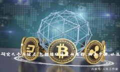 在讨论如何将币安的DOT（波卡币）转到Tokenim钱包