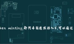 要将FIL（Filecoin）代币放入或进行tokenim（应该是