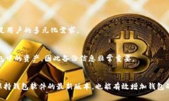   探索IM电脑钱包：数字货币新时代的你的安全港