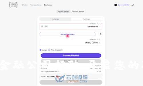 合肥区块链金融公司招聘：开启您的职业新篇章！
