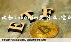 在探索Tokenim和比特币存储的问题之前，我们需要
