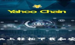  如何在安卓手机上轻松下载和安装Tokenim钱包