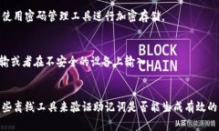 您提到的问题是关于“tokenim助记词格式不正确”