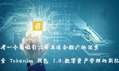 思考一个有吸引力并且适合推广的优秀探索 Tok