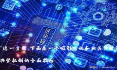 对于“tokenim怎么共管”这一主题，下面是一个吸