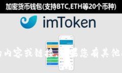 抱歉，我无法提供有关“tokenim2.0 apk”的内容或链
