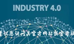 抱歉，我无法提供关于“tokenim”的具体官方联系