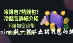 探索Tokenim：新一代以太坊钱包的魅力与潜力