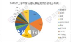 全面解析：如何有效使用Tokenim进行数字资产管理