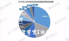 ## 与关键词Tokenim转账没带宽？让我们帮您解决！