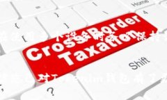 全面解析Tokenim钱包使用教程：让数字资产管理变