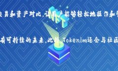 在加密货币和区块链的生态系统中，Tokenim是一个