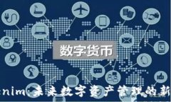 Tokenim：未来数字资产管理的新纪元