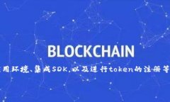 在安卓应用中，注册使用 TokenIM（即时消息的一种