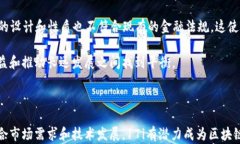 ![CDATA[区块链金融平台17i：革新金融世界的游戏规