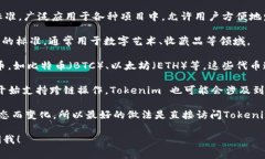 Tokenim 是一个区块链项目平台，它提供了一系列的