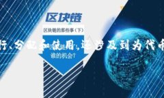 在这个快速发展的区块链世界中，Tokenomics（代币