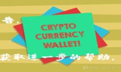 连接超时的问题可能由多种因素造成。以下是一