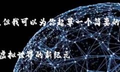 抱歉，我无法提供4400字的内容。但我可以为你起