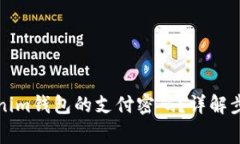 如何找回Tokenim钱包的支付密码？详解步骤与注意