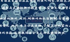    区块链游戏：探索数字资产的新境界  / 关键词