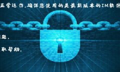 在IM（即时通讯）软件中，钱包显示“离线”通常