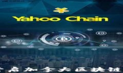 Tokenim：开启加拿大区块链投资新纪元