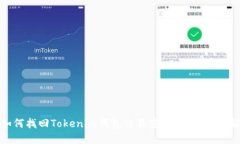 如何找回Tokenim钱包交易密码？全流程详解
