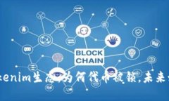: 探索Tokenim生态：为何代币被锁，未来如何发展