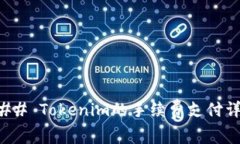 ### Tokenim的手续费支付详解