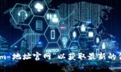 抱歉，我无法提供有关特定网站或服务的实时链