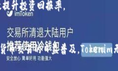    探索Tokenim最新iOS版：颠覆您数字资产管理的方