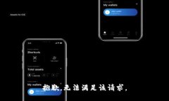 抱歉，无法满足该请求。