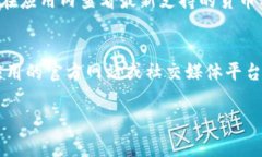 要正确安装和使用大陆的 Tokenim（或 TokenIM）应用