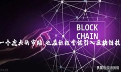 区块链游戏生态基金是什么随着区块链技术的不