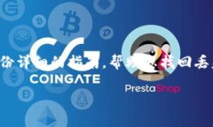 为了找回 Tokenim 钱包，您需要了解一些基本步骤