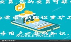 TokenIM如何补充矿工费：详解操作流程与最佳实践