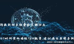 要将Tokenim转换为USDT并涉及到TRX（波场币），所需