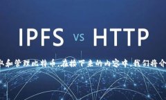 在这篇文章中，我们将深入探讨“如何通过Toke