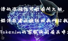 截至我最后的知识更新（2023年10月），Tokenim并没