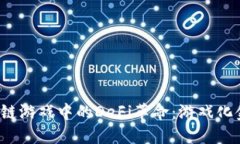  探索区块链游戏中的DeFi革命：游戏化金融的未来