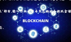 转移Tokenim到比特币的过程涉及多个步骤。在这里